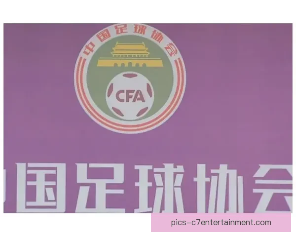 中国足协宣布2026赛季中超引入严格财务公平竞争审查制度